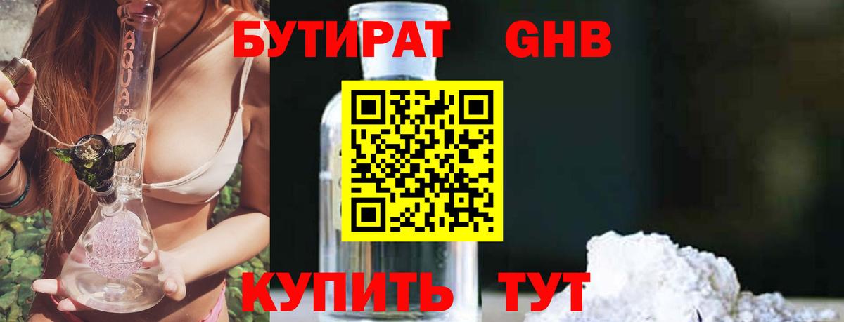 БУТИРАТ вода Майкоп
