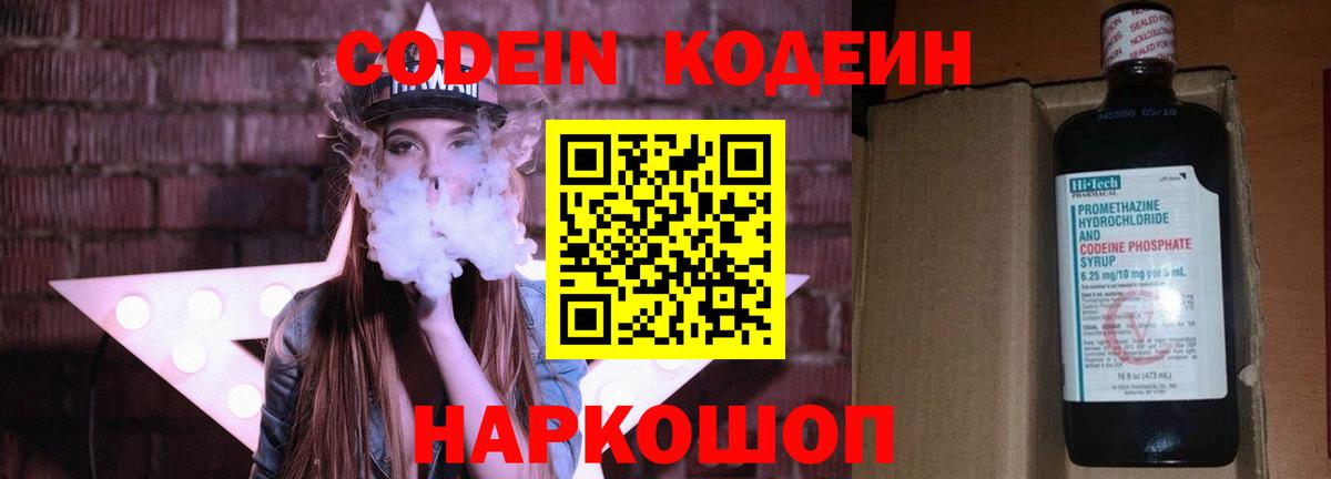 Codein напиток Lean (лин)  Кодеиновый сироп Lean напиток Lean (лин)  Вход с VPN  Майкоп 