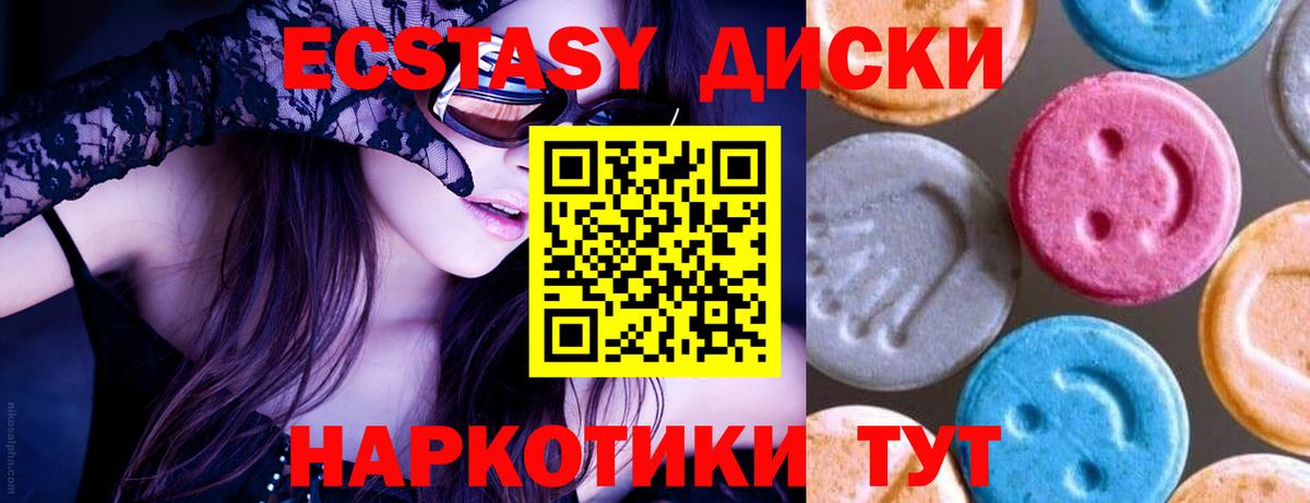 ЭКСТАЗИ круглые Майкоп