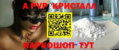 мяу мяу кристалл Красноармейск