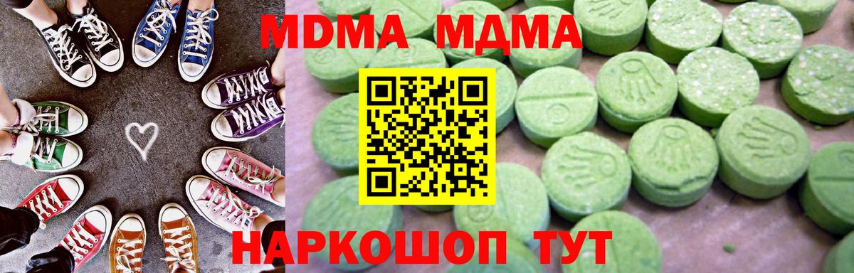МДМА Molly  Вход с VPN  Майкоп  МДМА кристаллы 