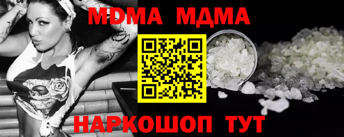 MDMA кристаллы Майкоп