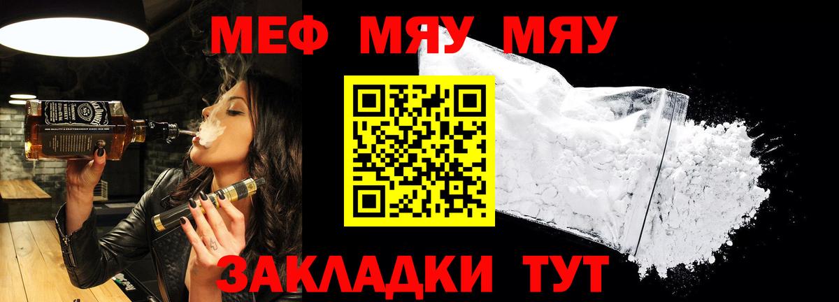 Мефедрон мука  МЯУ-МЯУ  Меф  Майкоп  Вход с VPN 