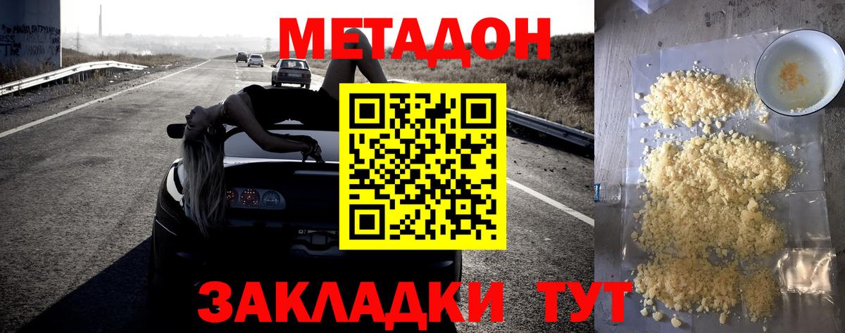 МЕТАДОН methadone  МЕТАДОН methadone  Майкоп  Вход с VPN 