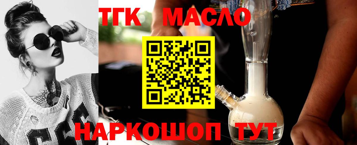 Дистиллят ТГК гашишное масло Майкоп